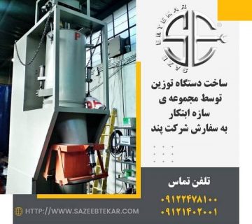 بزرگترین تولید کننده مخازن استیل | سازه ابتکار