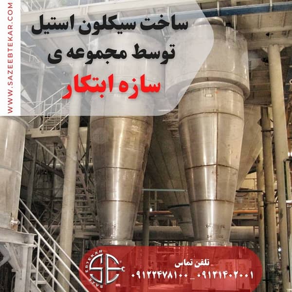 بهترین کارخانه تولید مخزن استیل در تهران | سازه ابتکار
